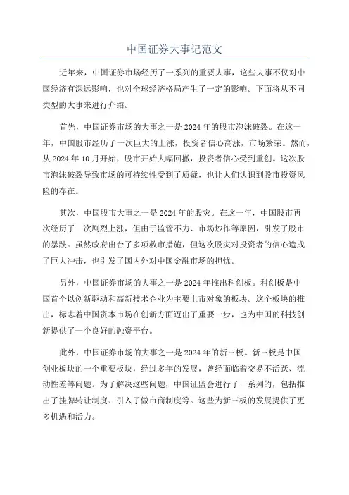 中国证券大事记范文