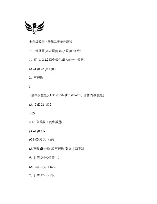 七年级数学上册第二章单元测试含答案.