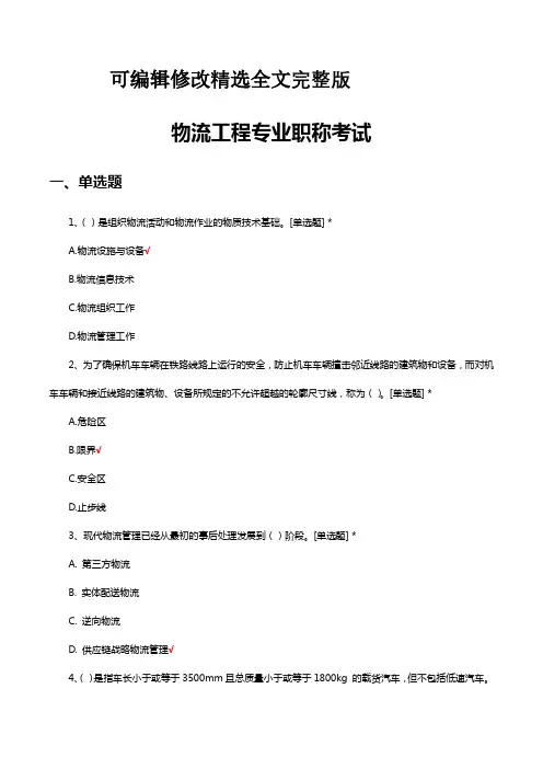 物流工程专业职称考试试题及答案精选全文