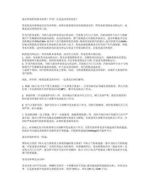 逆功率保护的基本原理？作用？以及逆功率的危害？