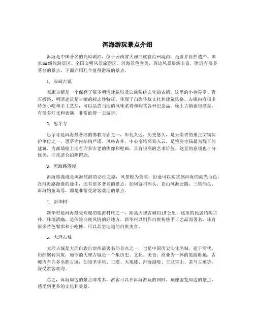 洱海游玩景点介绍