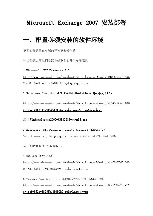 Microsoft Exchange 2007 安装部署