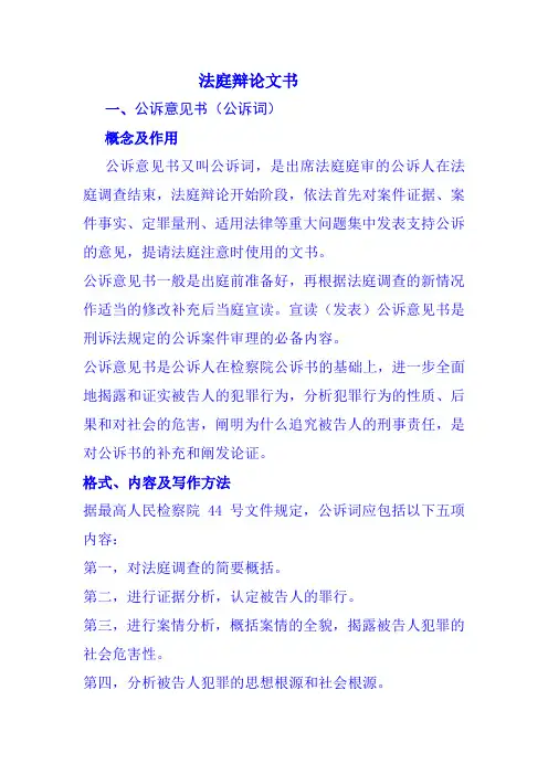 法庭辩论文书