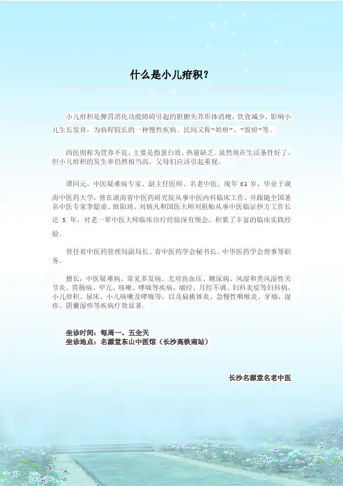 什么是小儿疳积