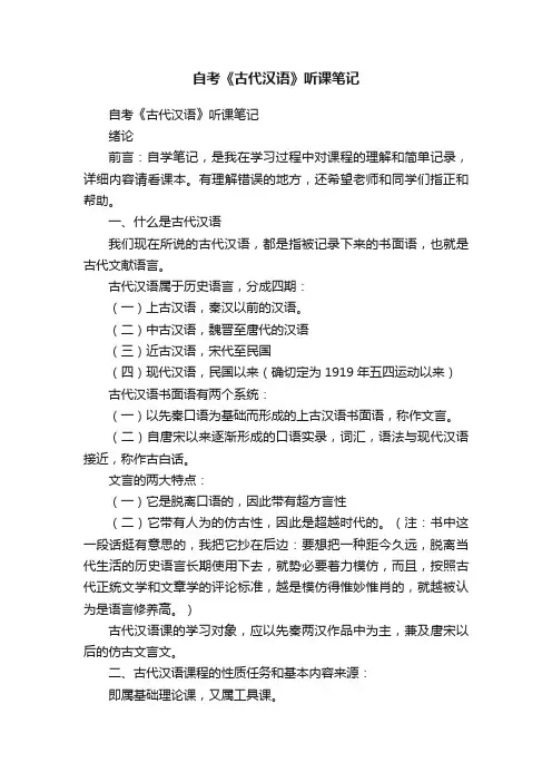自考《古代汉语》听课笔记