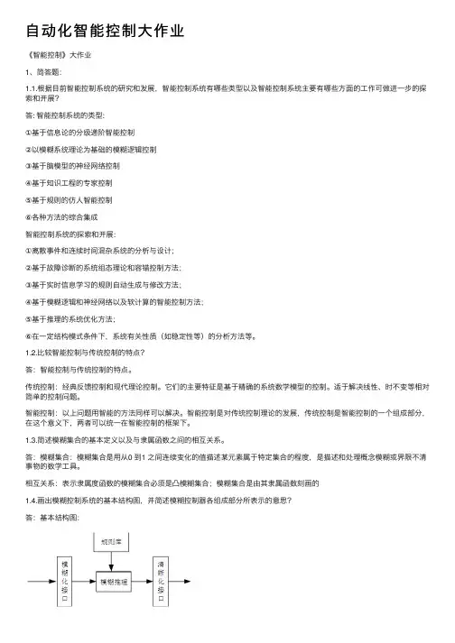 自动化智能控制大作业
