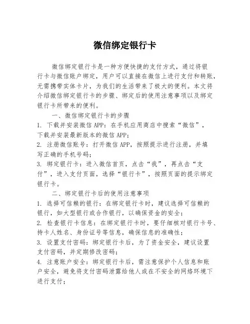 微信绑定银行卡