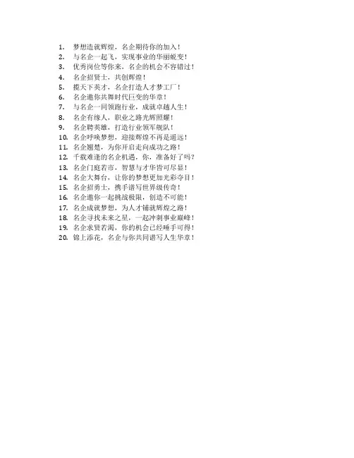 名企招聘广告语