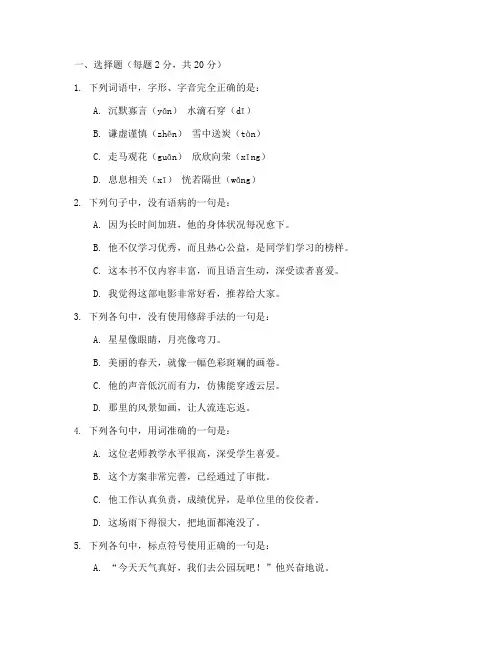 语文期中考试真题试卷及答案