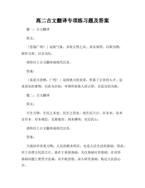 高二古文翻译专项练习题及答案