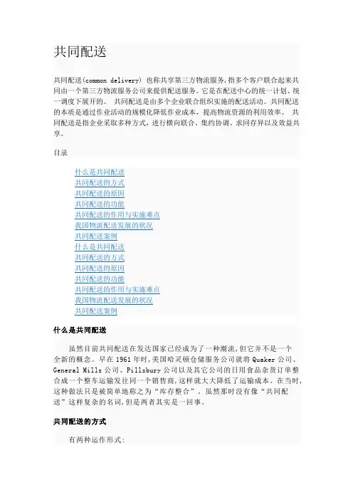 共同配送