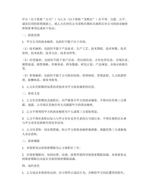 采购员保密协议