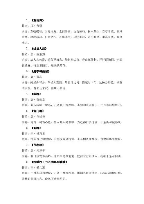 关于描写树的古诗