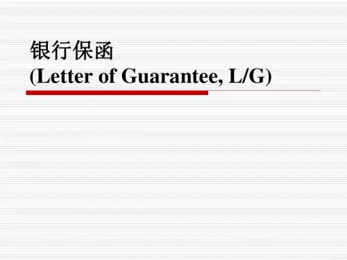 12第六七八章LG备用信用证国际保理和福费廷