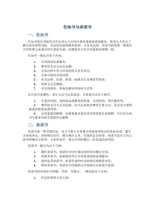 告知书与承诺书