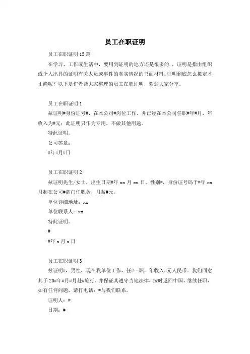 员工在职证明