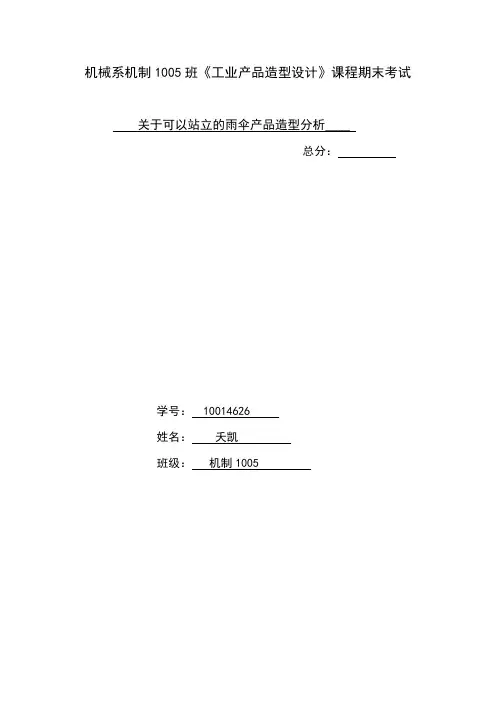 工业产品造型设计
