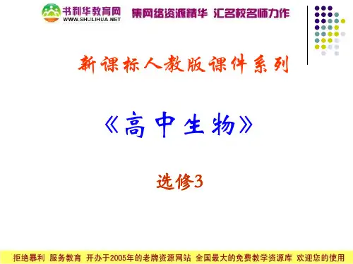 生物《蛋白质工程的崛起》PPT课件(新人教版-选修3)