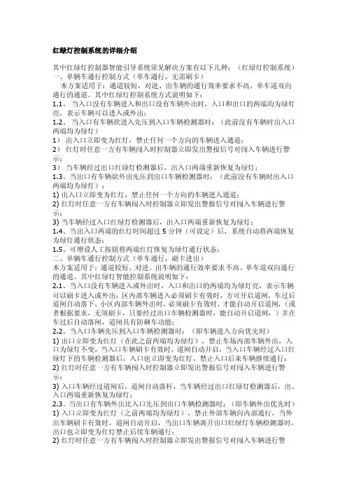 红绿灯控制系统的详细介绍