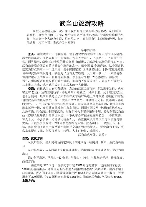 武当旅游攻略