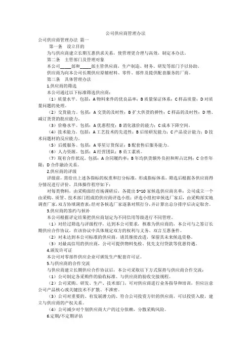 公司供应商管理办法