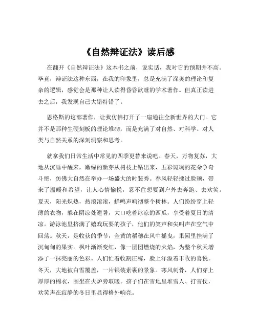《自然辩证法》读后感