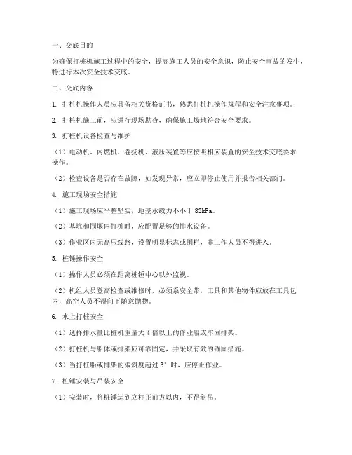 打桩机的安全技术交底模板