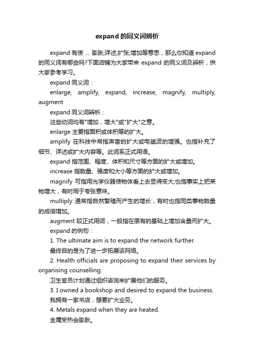 expand的同义词辨析