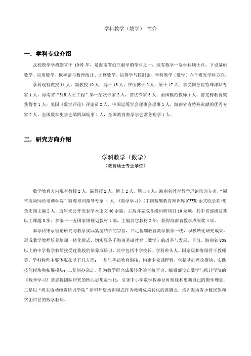 045104学科教学(数学)讲解