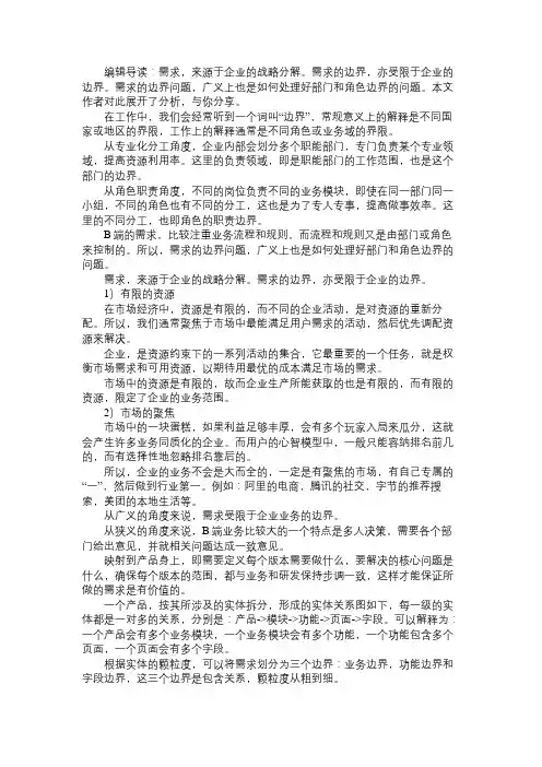 产品经理如何定义需求的边界