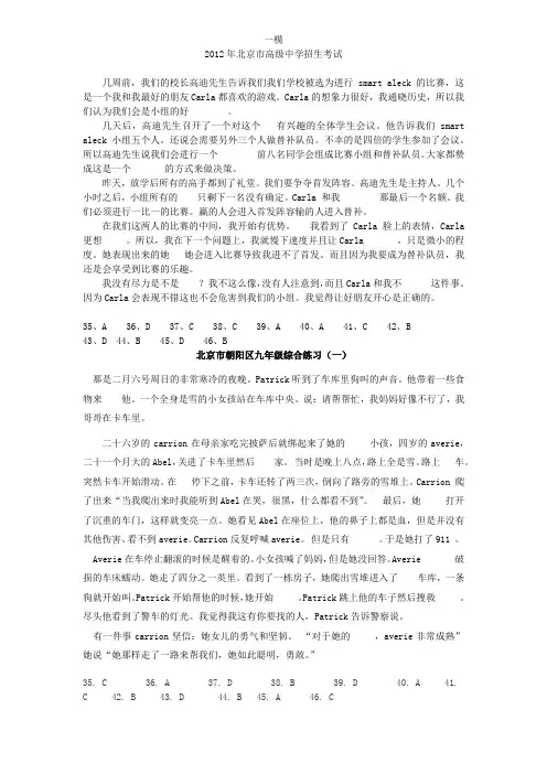 2012 完形填空  翻译