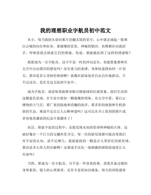 我的理想职业宇航员初中范文