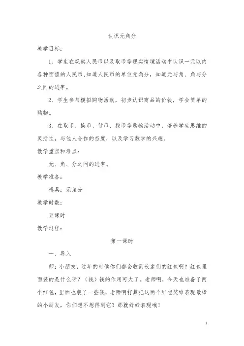 培智六年级数学教案上五