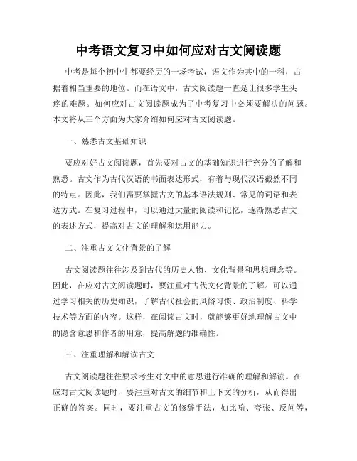 中考语文复习中如何应对古文阅读题