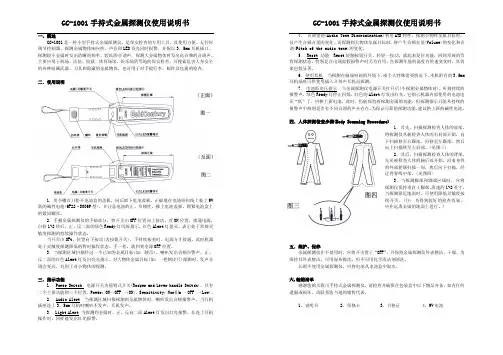 GC1001手探说明书