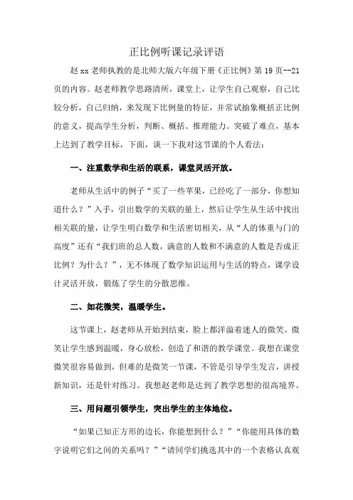 正比例听课记录评语