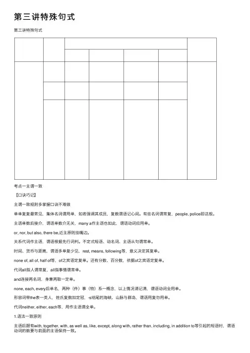第三讲特殊句式