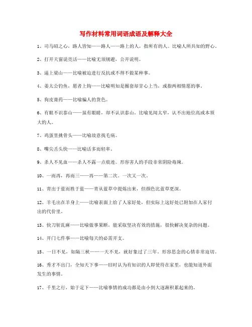 作文写作专题：小学作文写作常用词语(大全)