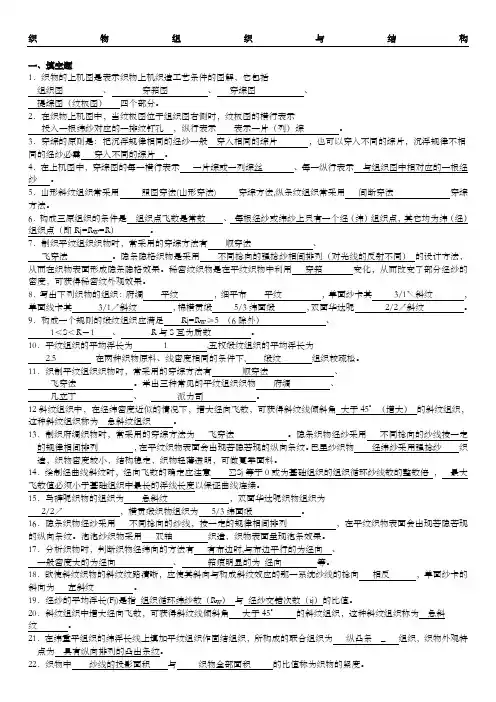 织物组织与结构练习题及答案
