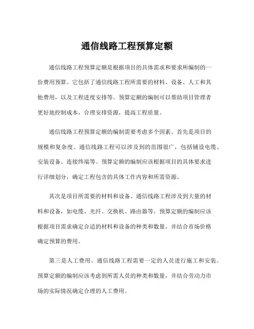 通信线路工程预算定额
