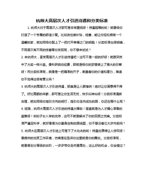 杭师大高层次人才引进待遇和分类标准