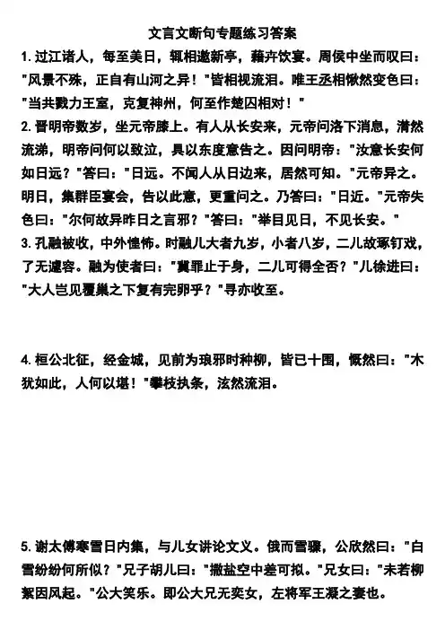 文言文断句专题练习答案