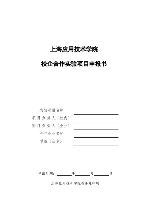 上海应用技术学院