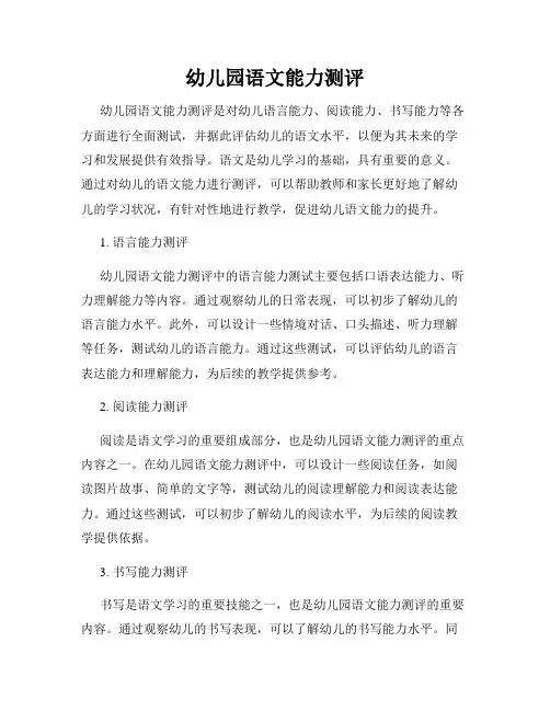 幼儿园语文能力测评