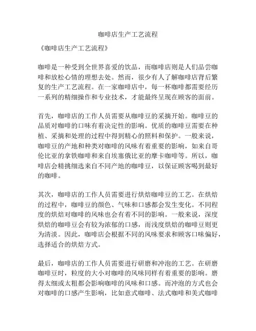 咖啡店生产工艺流程