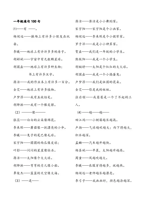 一年级造句100句37516