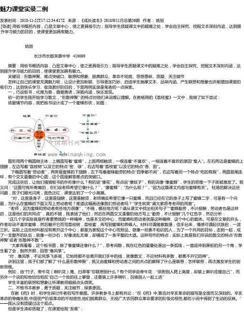 魅力课堂实录二例