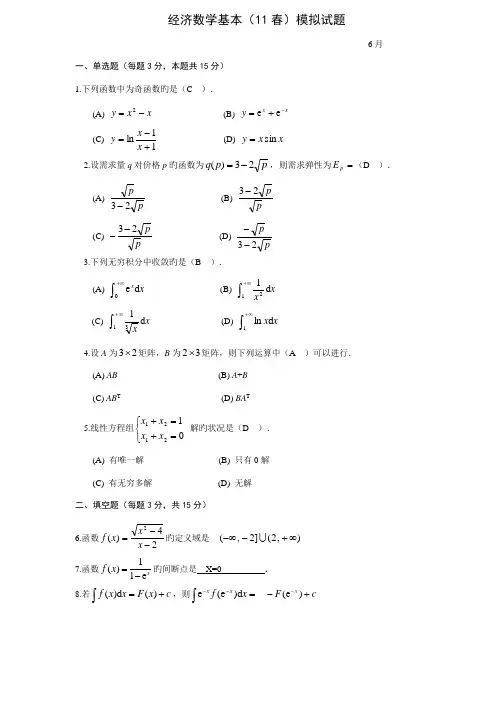 2022年电大经济数学基础模拟题及答案