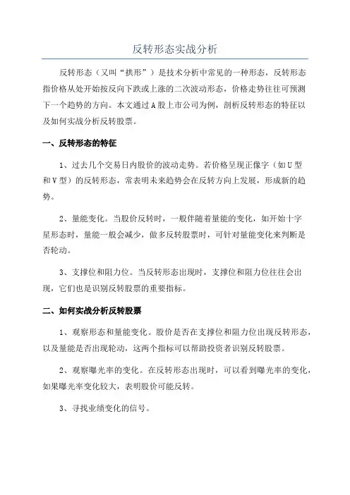 反转形态实战分析