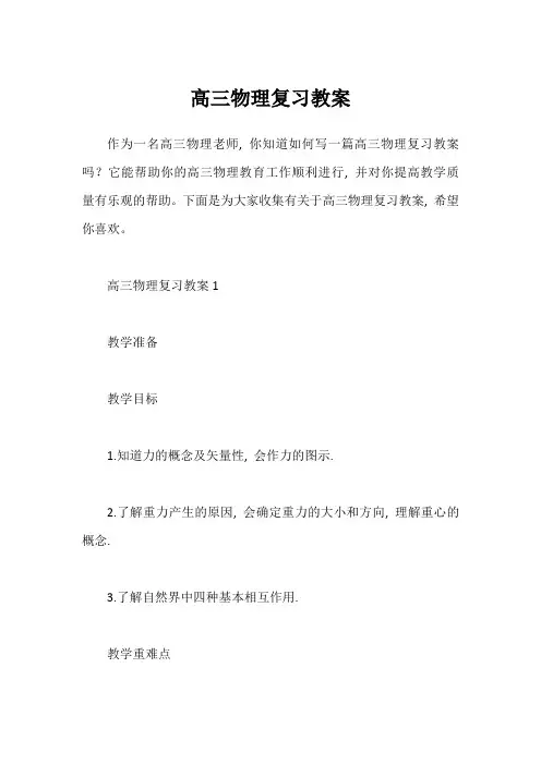 高三物理复习教案1